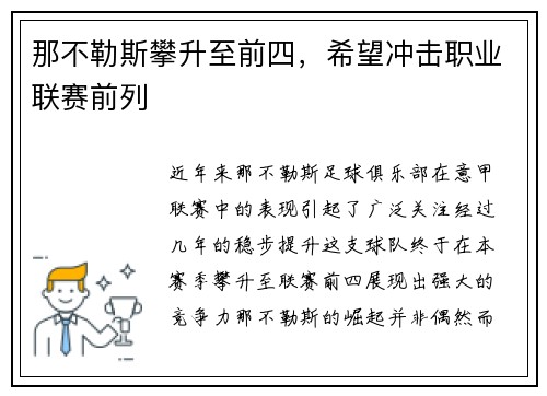 那不勒斯攀升至前四，希望冲击职业联赛前列